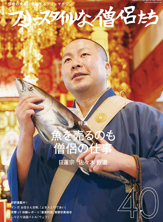 魚を売るのも僧侶の仕事